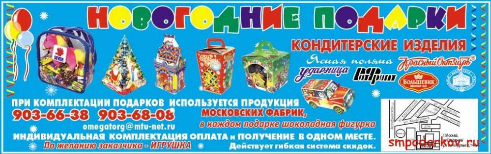 Комплектация Новогодних Подарков