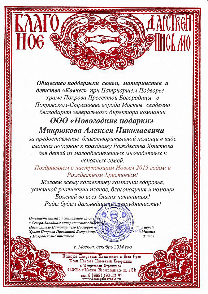 Сборщик Новогодних Подарков Отзывы Саратов Сборщик Новогодних Подарков Отзывы Саратов