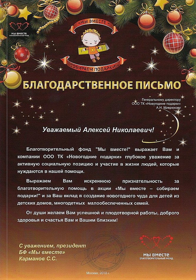 Сборщик Новогодних Подарков Отзывы Саратов Сборщик Новогодних Подарков Отзывы Саратов