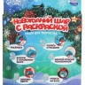 Новогодний шар с раскраской "Снегирь"