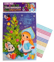 Аппликация стразами "Снегурочка"