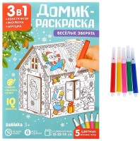 Домик-раскраска 3 в 1 "Весёлые зверята" (5 фломастеров, 6 деталей)