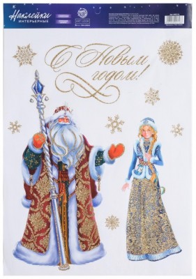 Интерьерная наклейка с блёстками "Дед Мороз и Снегурочка"