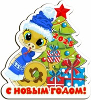 Магнит "Змея с подарками"